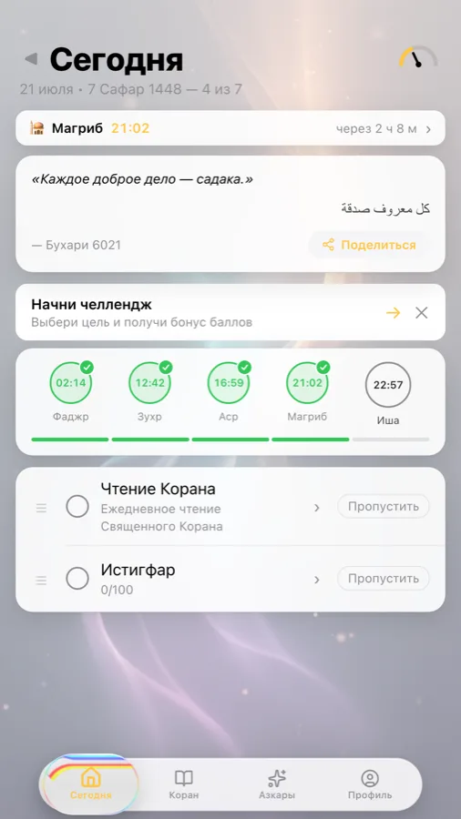 Главный экран: намазы и дела на сегодня
